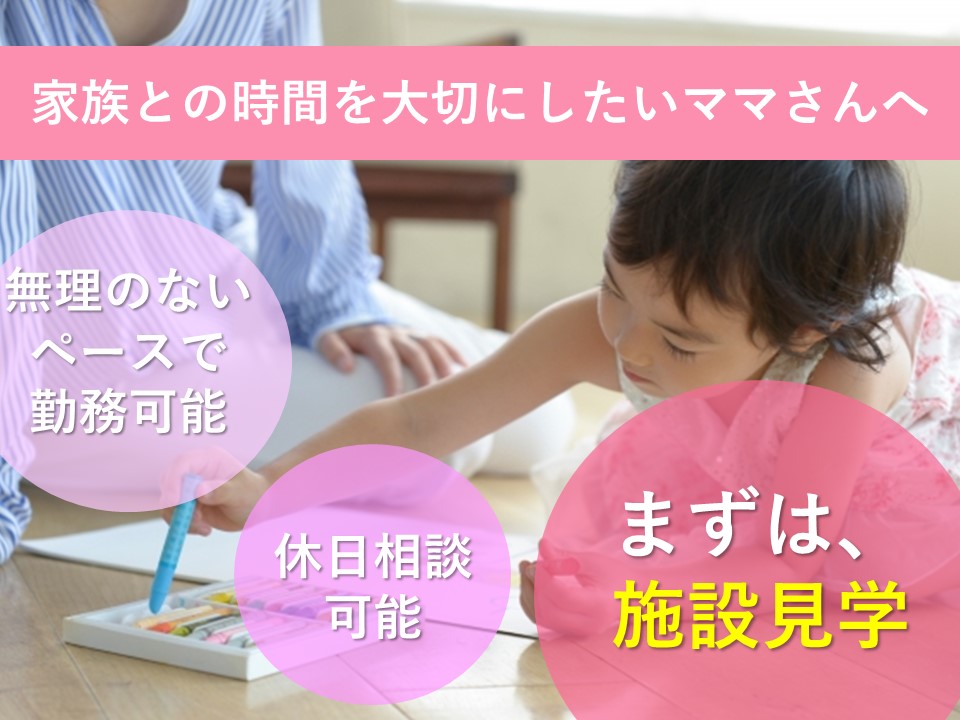 H31年4月OPEN 新規施設で一緒に働きましょう!