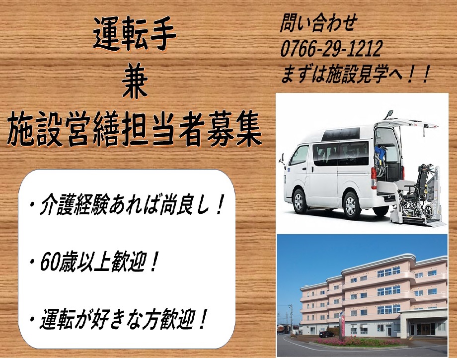 60歳以上歓迎!運転手の求人!