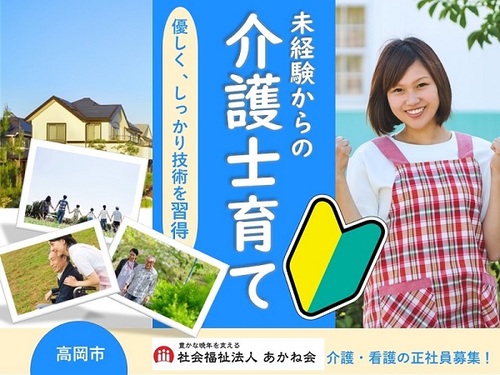 新卒求人!若手の力求む!特養の介護スタッフ